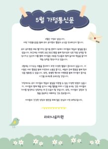 5월 가정통신 01