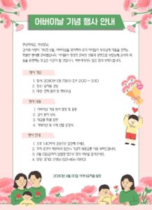 5월 가정통신 04