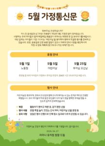5월 가정통신 05