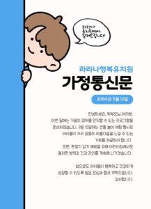 5월 가정통신 09