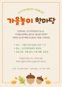 [10월]가을소풍&야유회 안내1