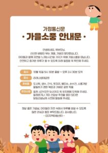 [10월]가을소풍&야유회 안내3