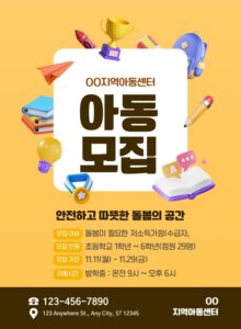 [아동모집]아동모집06