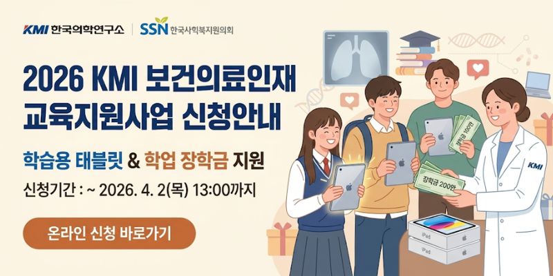 KMI 보건의료인재 교육지원사업