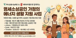 영세소상공인 취약가정의 에너지 비용 부담을 완화하고 아동 가정의 기본생활 안정과 삶의 질 향상을 지원하는 사업이다.
