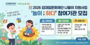 취약계층 아동·청소년들에게 문화·예술 콘텐츠 경험 기회를 제공하고 건강한 성장과 놀권리 보장을 지원하기 위한 나들이 프로그램 지원사업이다.