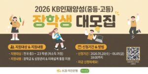 저소득층 가정의 중·고등학생에게 장학금과 성장관리 지원을 제공하여 학업 지속과 미래 설계를 돕기 위한 장학지원사업이다.