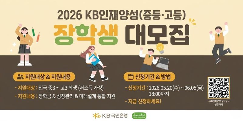 저소득층 가정의 중·고등학생에게 장학금과 성장관리 지원을 제공하여 학업 지속과 미래 설계를 돕기 위한 장학지원사업이다.