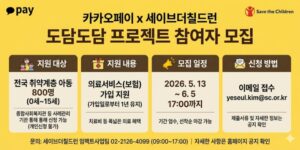 취약계층 아동이 안전하고 안정적인 양육 환경 속에서 건강하게 성장할 수 있도록 의료서비스(보험) 지원을 제공하는 사업이다.