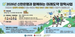 지역 내 경제적 어려움을 겪는 학생의 학업 지속과 성장 기회를 지원하기 위한 장학사업