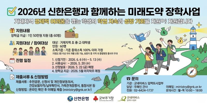 지역 내 경제적 어려움을 겪는 학생의 학업 지속과 성장 기회를 지원하기 위한 장학사업