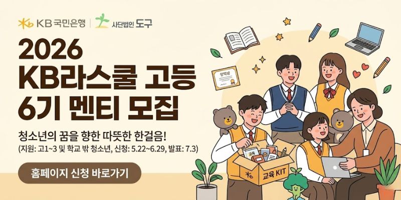 학습·멘토링·동기부여 활동을 통해 청소년의 자기주도 성장과 학습 지원을 돕는 멘토링 프로그램 운영