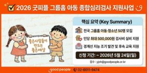 종합심리검사를 통해 경계선 지능 아동을 조기 발견하고, 필요한 개입 및 후속 교육 연계를 지원하기 위한 사업