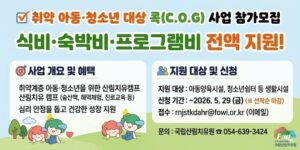 산림복지서비스를 통해 취약계층 아동·청소년의 심리적 안정을 돕고, 숲교육 및 산림일자리 경험 제공을 통해 건강한 성장을 지원하기 위한 사업