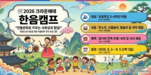 문화소외 아동들을 위한 여름방학 국악 프로그램으로 문화예술 체험을 통해 사회성과 협업력 향상, 전통문화 이해 증진을 지원하는 사업이다.