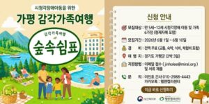 시청각장애아동과 가족에게 여행 및 체험 기회를 제공하여 가족 간 유대감을 강화하고 정서적 휴식과 다양한 감각 경험을 지원하고자 추진하는 사업이다.