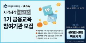 다문화청소년이 디지털 금융 서비스를 올바르게 이해하고 활용하도록 돕고, 금융사기 예방 역량과 건강한 금융생활 습관을 기르는 프로그램이다.