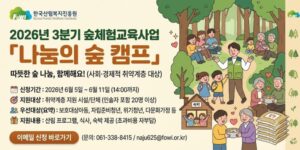 사회·경제·정책적 취약계층을 대상으로 산림복지 프로그램을 제공하여 건강 증진과 삶의 질 향상을 지원하는 사업이다.