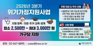 경제적 위기 상황에 처한 저소득 가정에 의료비, 주거비, 교육비, 생계비 등을 지원하여 안정적인 생활 회복과 자립을 돕기 위한 사업이다.