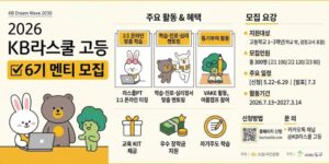 고등학생의 학습 역량과 자기주도성을 강화하고, 학습·진로·심리정서 분야의 맞춤형 멘토링과 다양한 동기부여 활동을 통해 건강한 성장을 지원하는 사업이다.