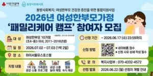 여성한부모가정의 건강한 가족 관계 회복을 지원하고, 엄마와 자녀가 함께 참여하는 공감·소통 프로그램과 다양한 체험활동을 통해 가족 간 이해를 높이며 긍정적인 추억을 형성할 수 있도록 지원하는 사업이다.
