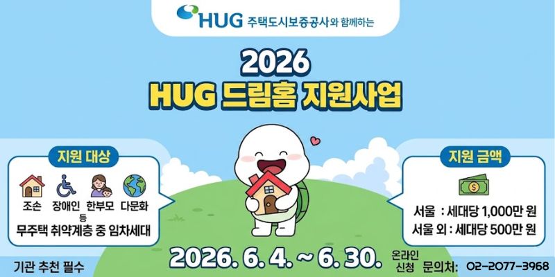 무주택 취약계층의 주거안정과 생활환경 개선을 위해 주택 임차자금을 지원하여 안정적인 주거 기반을 마련하고 삶의 질 향상을 지원하는 사업.