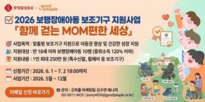 맞춤형 보조기구 지원을 통해 보행장애아동의 자율적인 생활을 보장하고 건강한 성장과 이동권 향상을 지원하는 사업이다.