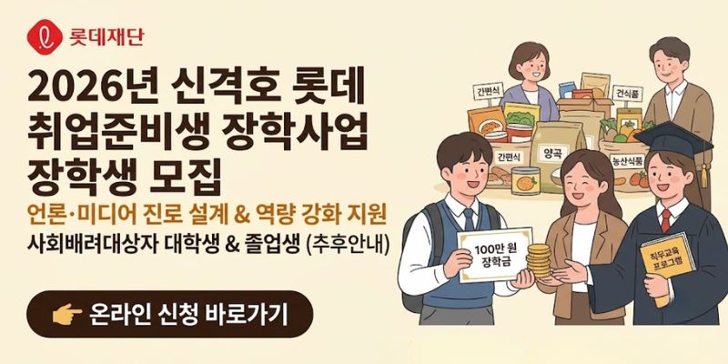 언론·미디어 분야 취업을 희망하는 대학생 및 졸업생에게 장학금과 직무교육 프로그램을 제공하여 진로 설계와 취업 역량 강화를 지원하는 사업이다.