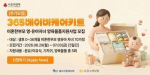 미혼한부모가정의 양육 부담을 완화하고 영유아의 건강한 성장을 지원하여 안정적인 양육환경을 조성하기 위한 사업이다.