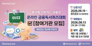 아동의 올바른 금융 지식을 높이고 금융 관련 독서 문화를 형성하기 위한 온라인 퀴즈대회이다.