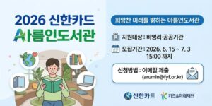 미래세대의 교육 기회 확대와 성장을 위해 비영리·공공기관에 독서 디지털 교육이 가능한 복합 교육문화공간을 지원하는 사업이다.