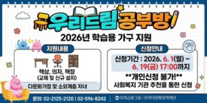 우리다문화장학재단은 다문화가정 및 소외계층 아동·청소년의 학습환경을 개선하고 안정적인 학습 기반을 마련하기 위해 학습용 가구를 지원한다.