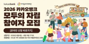 보호종료 및 자립준비청년의 안정적인 사회 정착을 지원하고 금융역량 강화와 자립 경험 공유를 통해 건강한 자립 기반을 마련하는 사업