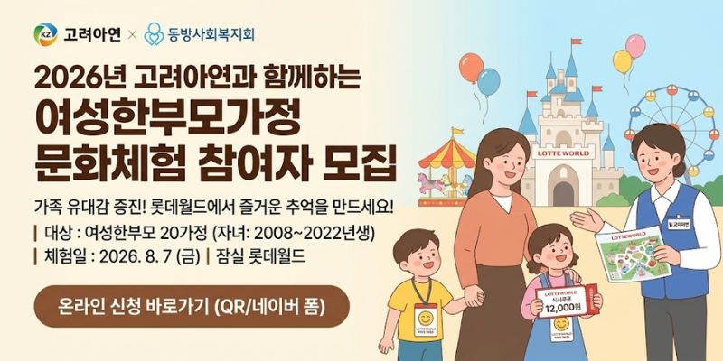 여성한부모가정이 자녀와 함께 문화체험에 참여하며 가족 간 유대감을 높이고 즐거운 추억을 만들 수 있도록 지원한다.