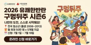 청소년들이 하고 싶은 도전 활동을 스스로 계획하고 실천할 수 있도록 자기설계형 도전장학금을 지원하여 새로운 시도와 성장의 기회를 돕는 사업이다.