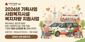 지리적 한계나 신체적 제약으로 복지서비스를 이용하지 못하는 대상자에게 서비스 참여 기회를 제공하고, 사회복지시설의 실무적 어려움을 해소하여 시설 운영의 효율성과 안전성 및 서비스의 질을 높이고자 함.