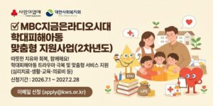 아동 생활시설에 거주 중인 학대피해아동에게 트라우마 치료를 위한 맞춤형 서비스를 제공하여 아동의 회복과 건강한 성장을 돕는 사업이다.