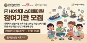 사회복지 유관기관 소속 초등 고학년 아동이 레고 스파이크 프라임을 활용한 코딩 교육을 통해 조선, 해양, 정유, 산업기계 분야를 경험할 수 있도록 지원하는 교육 프로그램이다.