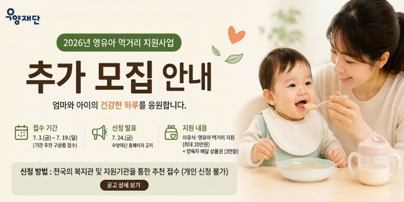 저소득 미혼모·한부모 가정의 영유아가 건강하게 성장할 수 있도록 먹거리 구입비와 양육자 식사 경험을 지원하여 양육 부담을 줄이고 안정적인 돌봄 환경을 돕는 사업이다.