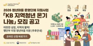 청년마을 개인과 운영단체를 대상으로 신용관리 진단, 역량강화, 마케팅 및 사업화 지원을 체계적으로 제공하여 청년기업의 사업 확장과 지속가능성을 높이고 청년마을과 지역 소상공인의 활성화를 도모하는 사업이다.