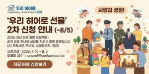 국가를 위해 헌신한 군인·경찰·소방 순직자의 자녀가 성장 과정의 주요 이정표를 맞이할 때 사회적 기억과 응원을 함께할 수 있도록 지원한다.