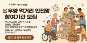 기업 및 지역사회로부터 기부받은 다양한 먹거리를 지역사회 복지기관과 연결하여, 필요한 이웃에게 신속하게 전달되는 먹거리 지원 네트워크를 구축하기 위한 사업이다.