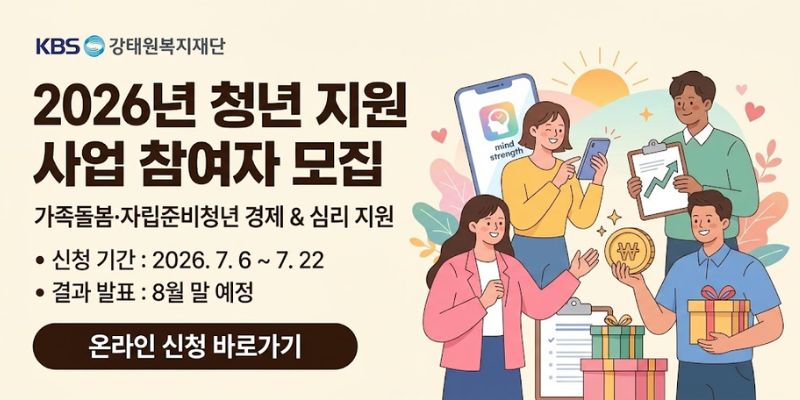 가족돌봄청년과 자립준비청년이 자신의 목표를 수립하고 실천하며, 자기 주도적인 삶과 변화·회복을 이어갈 수 있도록 경제적 지원과 심리 지원을 제공하는 사업이다.