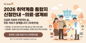 취약계층 아동·청소년 가정에 의료비와 생계비를 지원하여 긴급한 치료와 안정적인 생활을 돕는 사업