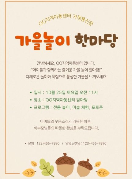 가을소풍,야유회 안내문1