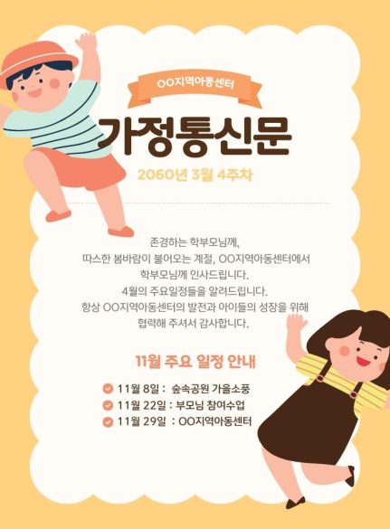 가을소풍,야유회 안내문2