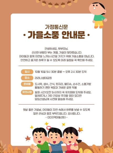 가을소풍,야유회 안내문3