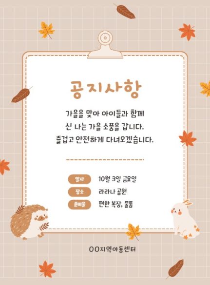 공지활동안내문