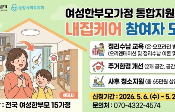여성한부모가정의 건강한 생활환경 조성과 주거환경 개선을 통해 안정적인 일상 회복과 삶의 질 향상을 지원한다.
