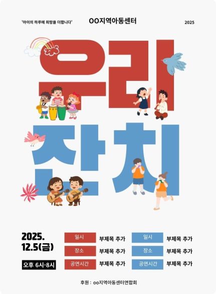 발표회_우리잔치